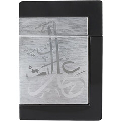 Ebarat Samiyah / عبارات سامية by Al Majed Oud / الماجد للعود